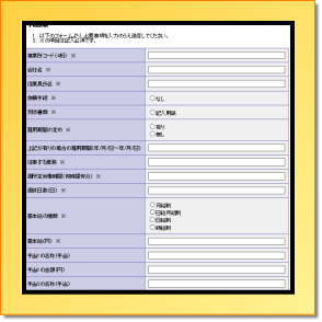 経営者級フォーム