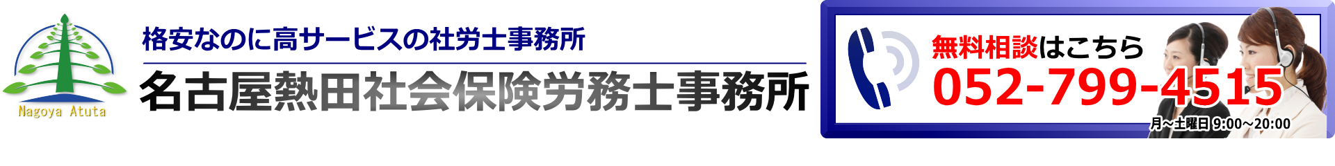 無料相談はこちら0527994515