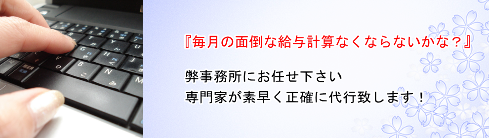 給与計算