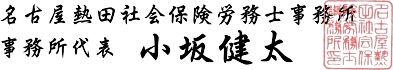 代表小坂健太