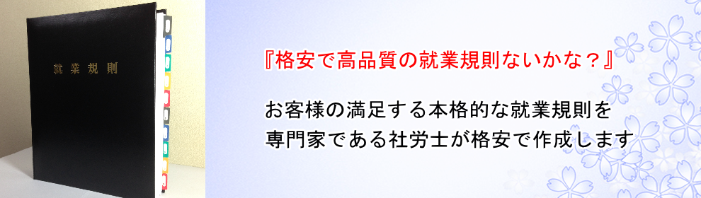 就業規則作成
