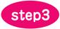 ステップ3